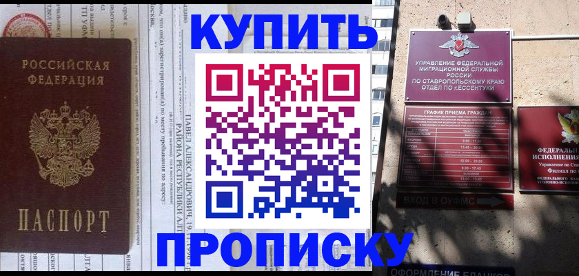 временная регистрация в Ессентуках