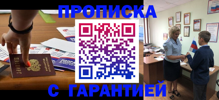 прописка для кредита в Ессентуках