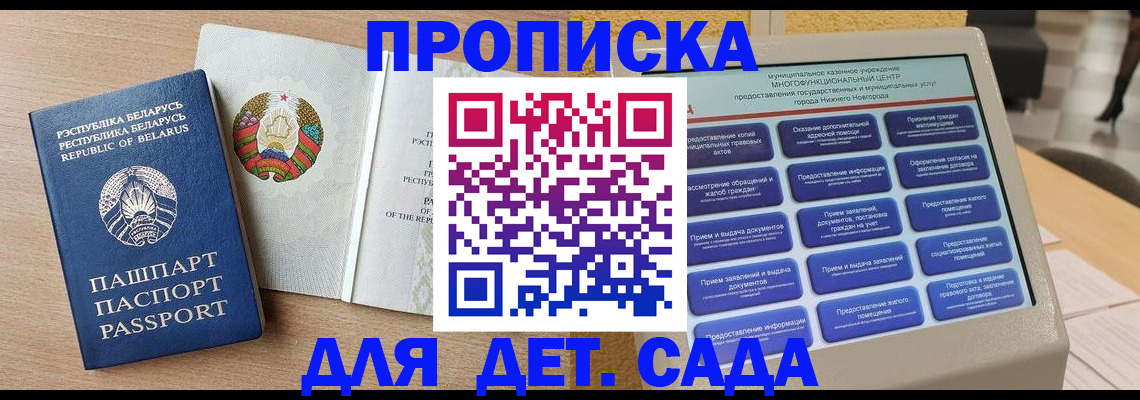 купить прописку в Ессентуках
